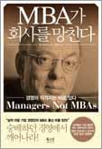 [Book]MBA ȸ縦 ģ  - Ӵ