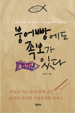 [Book]붕어빵은 일본에서 유래했다?