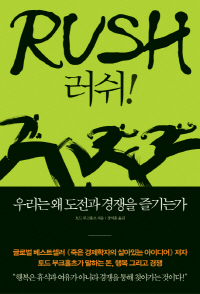부자들이 왜 더 끊임없이 일할까?