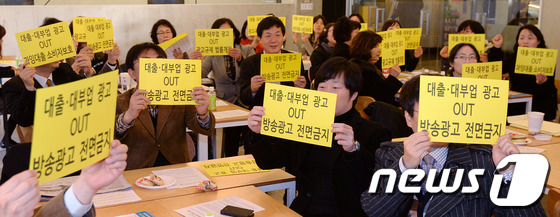 녹색소비자연대, 금융정의연대 등 7개 시민단체 회원들이 21일 서울 종로구 엠스퀘어에서 열린 금융소비자네트워크 발족식에서 대부업 광고를 반대하는 퍼포먼스를 펼치고 있다./뉴스1