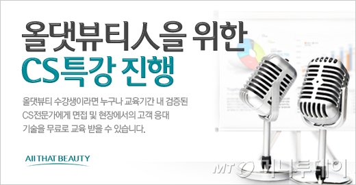 올댓뷰티아카데미 미용학원, 수강생 위한 CS특강 진행