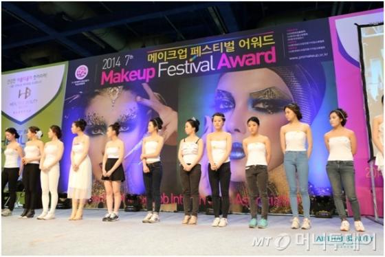올댓뷰티아카데미 미용학원, 메이크업 페스티벌 어워드 수상