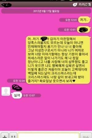 9월17일은 고백데이… "성공하면 크리스마스에 100일"