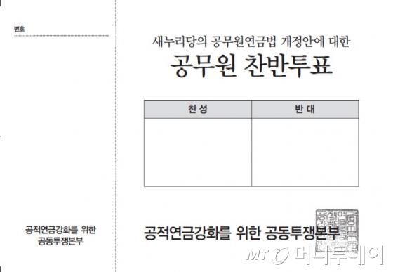 '연금개혁' 찬반 여부, 100만 공무원 투표한다