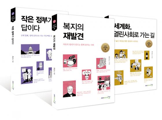 FKI미디어, '스토리 시장경제 시리즈' 2차분 출간