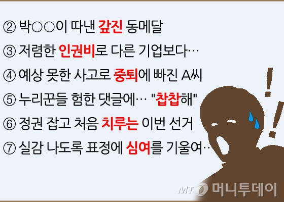 2014 기사 속 '틀린' 맞춤법… 인권비, 취사율?