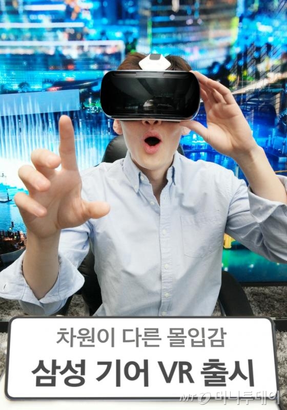 삼성전자, 가상현실 헤드셋 '삼성 기어 VR' 국내 출시