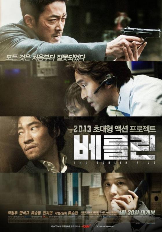 '베를린' 만든 영화사, 2억원대 세금 소송 패소
