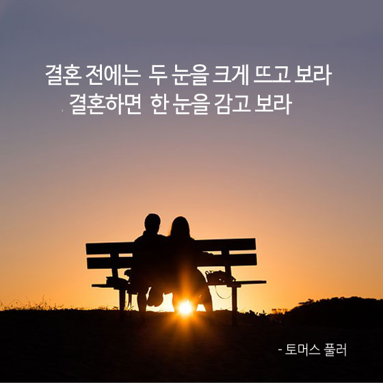 [라온힐조] "결혼 후엔 한 눈을 감고 보라"