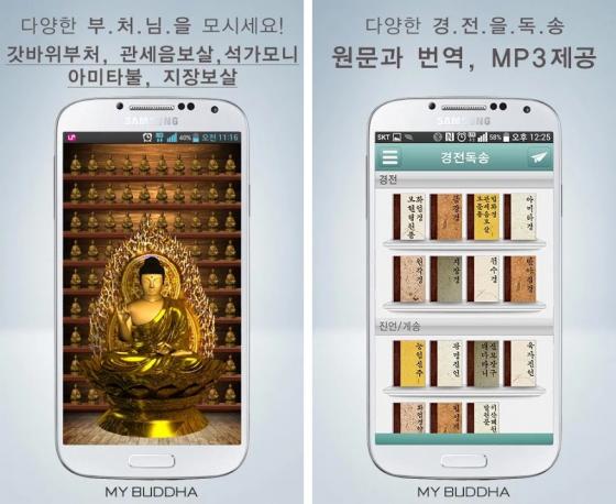 스마트폰에서도 '불심'은 계속된다… 수행 돕는 앱들