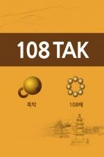 스마트폰에서도 '불심'은 계속된다… 수행 돕는 앱들
