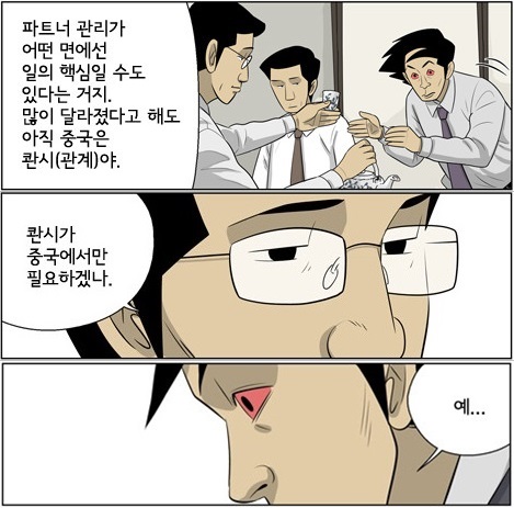 "中서 대접받은 음식은 남겨라"…삼성맨 '관시' 8계명