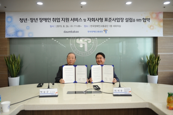 다음카카오, 장애인 고용 확대 적극 나선다