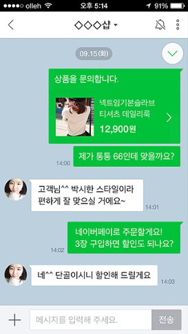 톡하며 쇼핑해볼까! 바로 쓰는 '네이버 톡톡' '인기도 '톡톡'