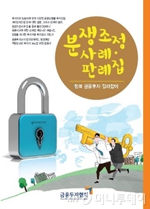 각서까지 받았는데 원금손실…투자자 책임은?