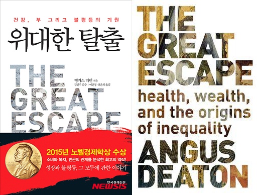 '위대한 탈출'