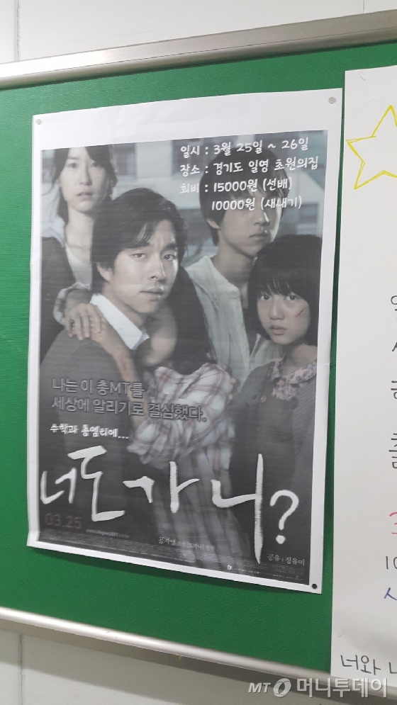 서울시내 모 대학의 '도가니' 포스터 패러디 사진.