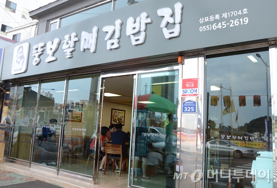 통영뱃머리충무김밥 이미지