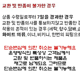 게시판이나 상품의 상세페이지에 '교환, 반품, 취소 불가'라는 문구를 써놓는 온라인쇼핑몰들. /해당사이트 캡처