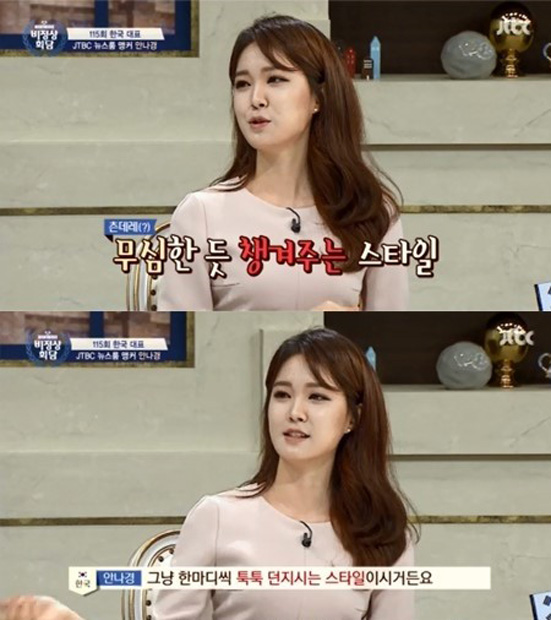 '비정상회담' 안나경, "손석희, 무심한 듯 챙겨주는 스타일"- style M
