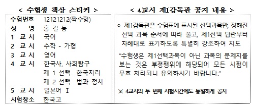 올해부터 수능 시험장에 '수능시계' 반입 금지