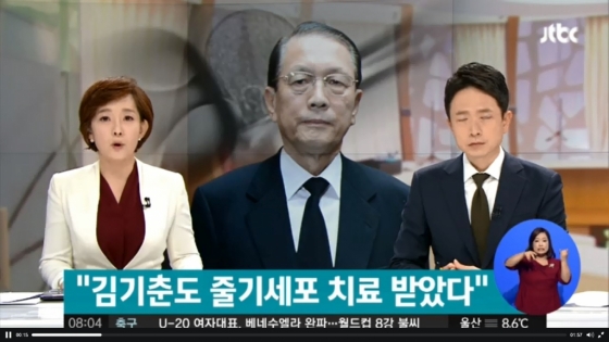 김기춘 전 비서실장이 차움에서 줄기세포 치료를 받았다는 증언이 나왔다./사진=JTBC 방송화면 캡처