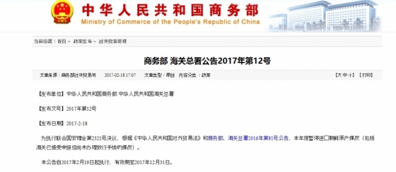 중국 상무부에 고시된 2017년 제12호 공고/사진=홈페이지 캡처