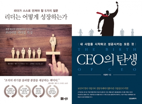 '노예같은 CEO' 아닌 '진정한 리더'가 되는법