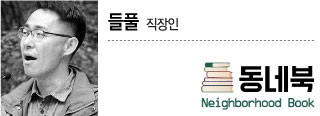 시대를 잘못 타고난 예술가, 사임당을 읽다