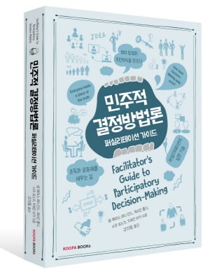 사진제공=쿠퍼실리테이션그룹