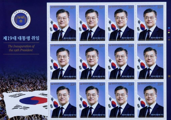 19대 문재인 대통령 취임 기념우표./사진=머니투데이DB