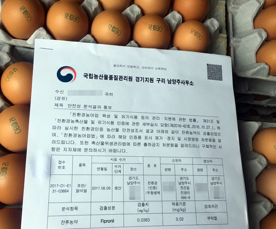  유럽에서 파문이 일고 있는 '살충제 달걀'이 국내에서도 발견됐다. 유럽에서 수입된 달걀이 아니라 국내 생산 달걀로, 정부는 전국 농가의 달걀 출하를 잠정 중단했다. 농림축산식품부는 국내 친환경 산란계 농장을 대상으로 일제 잔류농약 검사를 실시하던 중 전날(14일) 경기도 남양주시 A 산란계 농가에서 피프로닐(Fipronil) 살충제 성분이 검출됐다고 15일 밝혔다. 경기 광주시 B 산란계 농가에서는 또 다른 살충제 성분인 비펜트린(Bifenthrin)이 기준치를 초과해 검출됐다. 사진은 15일 오전 살충제 성분이 검출된 경기 남양주시 산란계 농가에서 발견된 피프로닐 살충제 성분 검출결과 공문. /사진=뉴스1 
