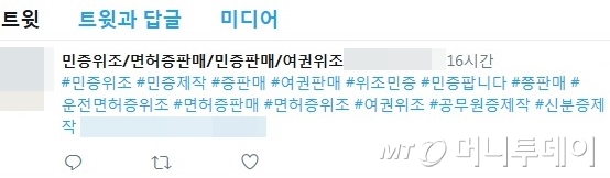 "민증 필요하세요?"…위조 신분증 3시간 만에 뚝딱