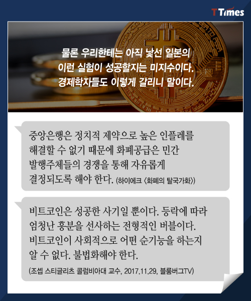 비트코인의 허브가 되고자 하는 일본