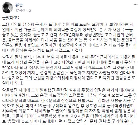 /사진=류근 시인 페이스북 캡처