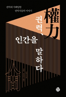 [200자로 읽는 따끈새책] '소설이 묻고 철학이 답하다', '혹등고래 모모의 여행' 外