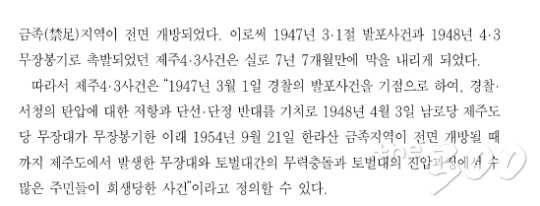 정부 진상보고서에 나와 있는 ' 제주4·3사건' 정의/사진=제주 4·3사건 진상조사 보고서(2003) 캡처