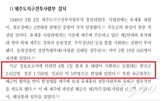 정부 쪽에서 토벌대의 수가 남로당 무장부대 세력보다 압도적으로 많았다./사진=제주 4·3사건 진상조사 보고서(2003) 캡처