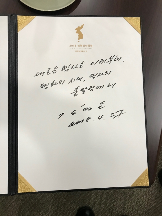 김정은, 방명록에 