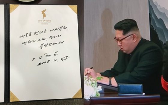 김정은 국무위원장이 판문점 평화의집 1층에서 방명록을 남기고 있다. /사진=한국공동사진기자단