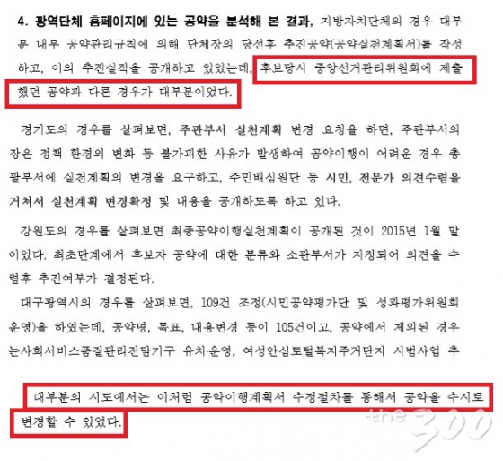 대다수의 시·도에서 지방선거 당시 공약을 수시로 바꿀 수 있었다는 내용의 보도자료/자료=법률소비자연맹 보도자료