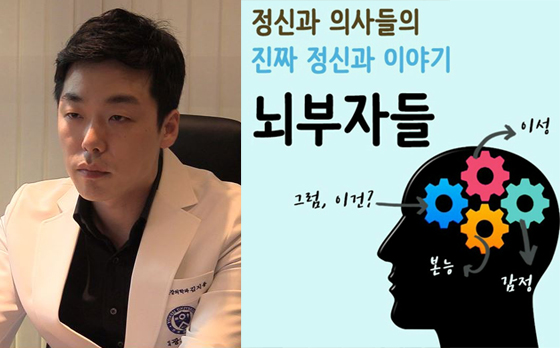 김지용 정신건강의학과 전문의(왼쪽)와 그가 참여하는 팟캐스트 '뇌부자들' 로고.