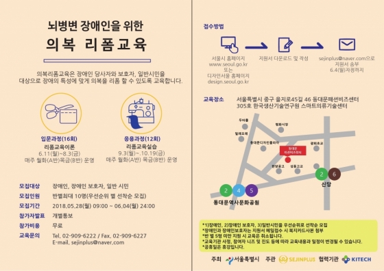 서울시, 시민참여디자인 '뇌성마비 장애인 맞춤의류' 제품화