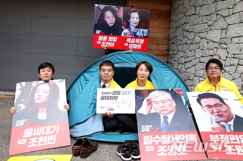지난달 7일 오전 서울 종로구 평창동 대한항공 조양호 회장 자택 앞에서 정의당 김종민(왼쪽 두 번째) 서울시장 후보, 권수정(왼쪽 세 번째) 서울시의원 비례후보를 비롯한 참석자들이  ‘갑질과의 전쟁, 조양호일가 OUT! 을아차차 1박2일’ 농성을 하고 있다. /사진=뉴시스