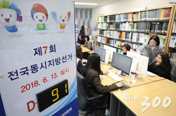 제7회 전국동시지방선거를 90여일 앞둔 14일 오후 경기도 수원시 경기도선거관리위원회 공정선거지원단실에서 사이버공정선거지원단 단원들이 가짜뉴스, 후보자 비방·허위사실 공표, 사이버 불법선거운동 근절, 깨끗한 선거문화 조성을 위해 인터넷 모니터링을 하고 있다. 2018.3.14/뉴스1 <저작권자 © 뉴스1코리아, 무단전재 및 재배포 금지>