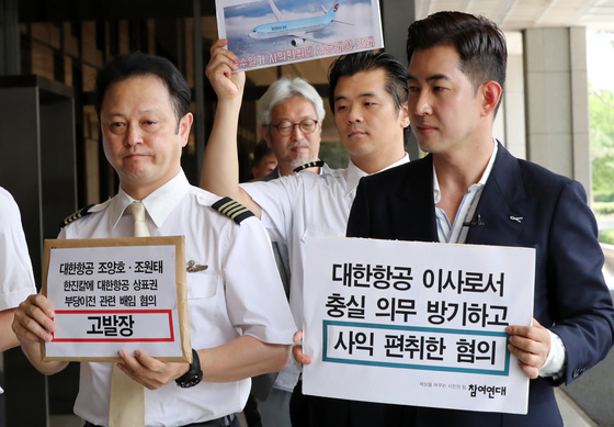  대한항공 조종사 노동조합과 대한항공 직원연대, 참여연대 경제금융센터 조합원들이 4일 오전 서울 서초구 서울중앙지검 현관 앞에서 조양호 한진그룹 회장과 조원태 대한항공 사장 고발 기자회견을 열고 고발장 제출을 위해 이동하고 있다. /사진=뉴스1