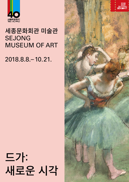 '드가: 새로운시각' 전시 포스터./사진제공=세종문화회관