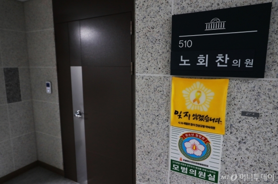 [사진]굳게 닫힌 故 노회찬 의원실 
