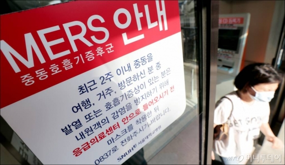 지난 8일 메르스(MERS·중동호흡기증후군) 확진 환자가 발생한 가운데 9일 오후 서울 종로구 서울대학교 병원 응급의료센터 입구에 메르스 관련 안내 문구가 붙어 있다. /사진=김창현