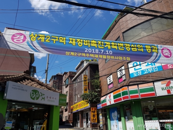 '12년 묵은' 상계동 새 보금자리...억!소리 나는 몸값